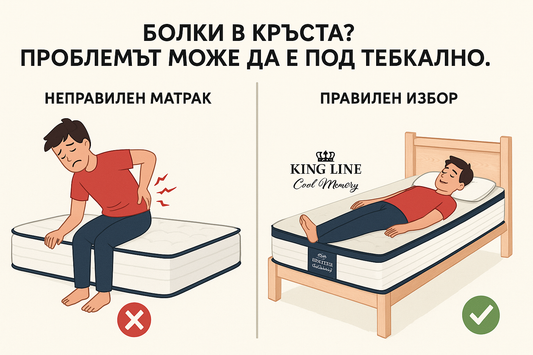 Правилен матрак за болки в кръста