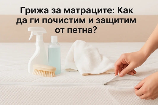 Почистване на матрак от петна