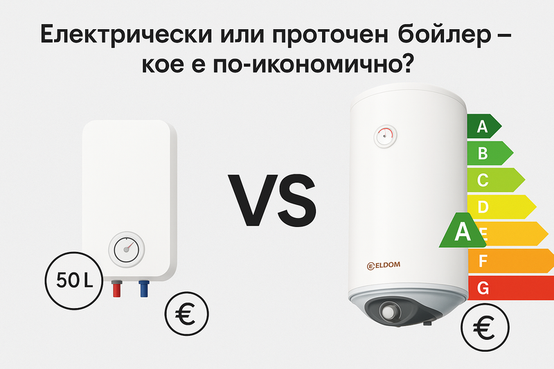 Електрически или проточен бойлер – кое е по-икономично?